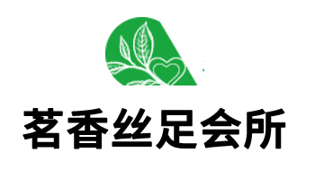 西安茗香丝足会所
